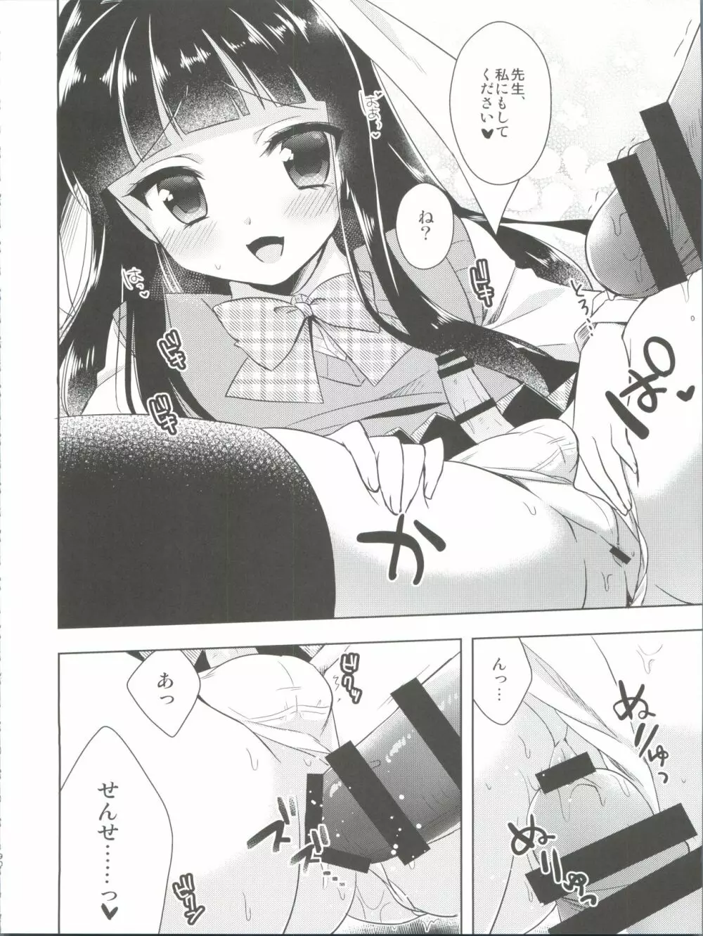 ひみつのオトコのコ ‐アールカフィ男の娘作品総集編- - page91
