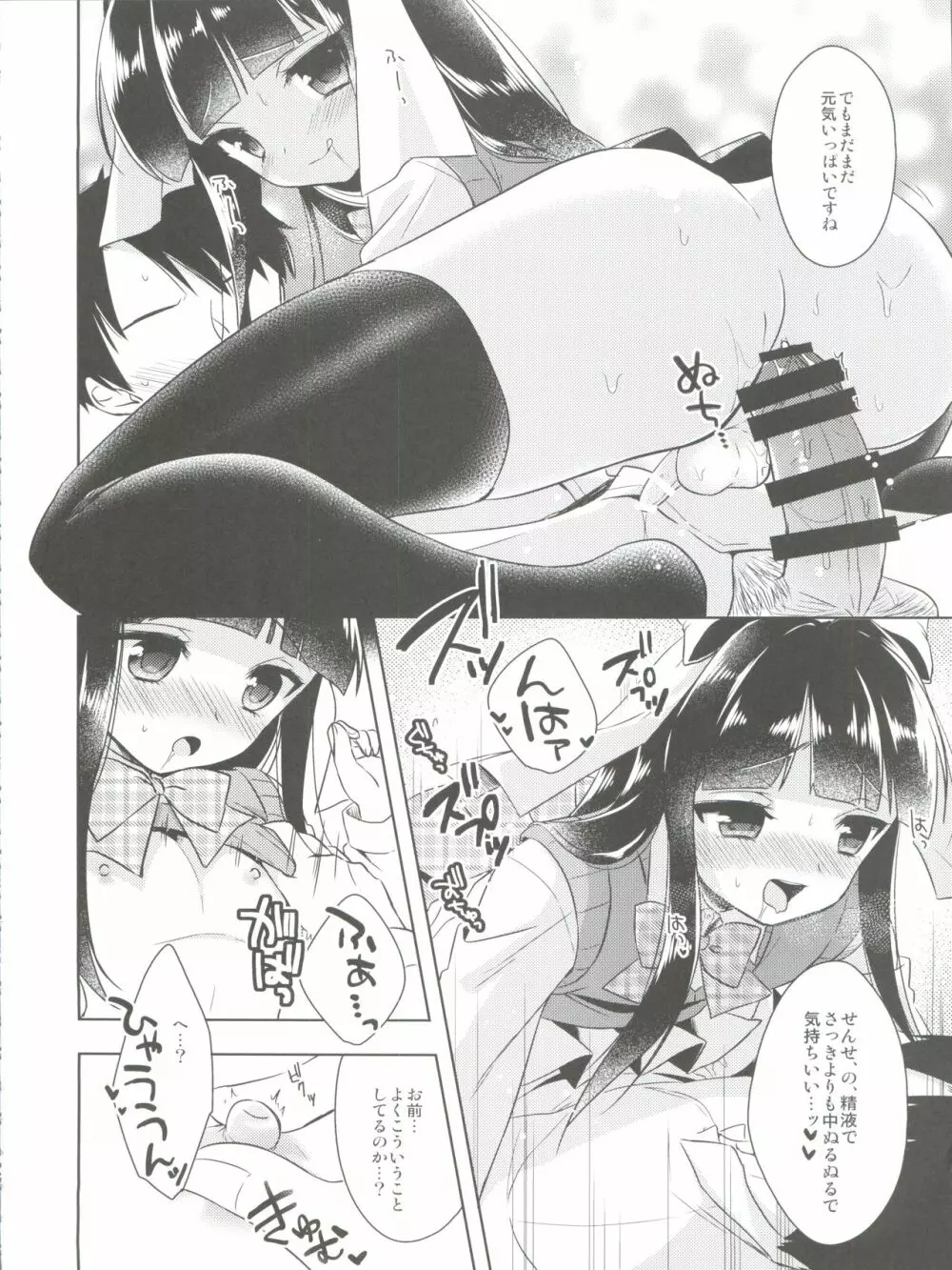 ひみつのオトコのコ ‐アールカフィ男の娘作品総集編- - page93