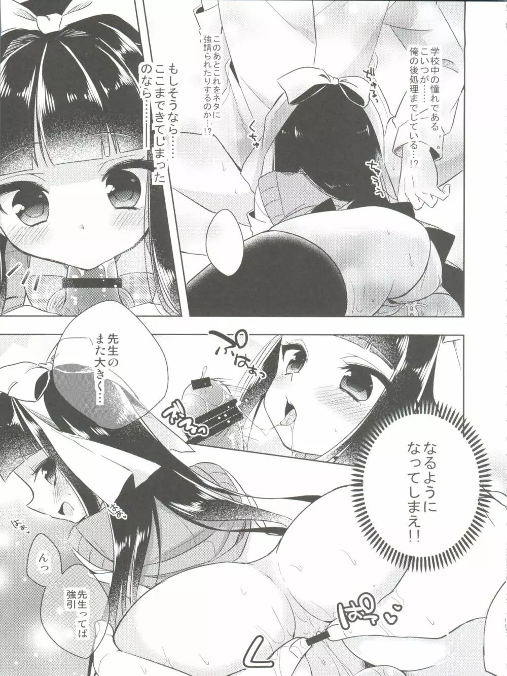 ひみつのオトコのコ ‐アールカフィ男の娘作品総集編- - page96