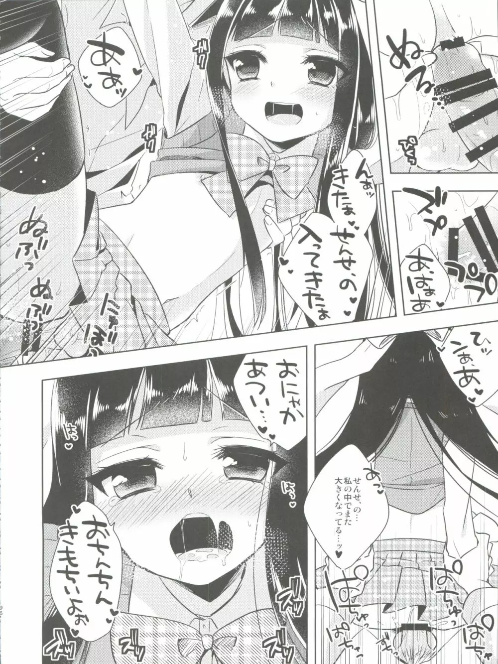 ひみつのオトコのコ ‐アールカフィ男の娘作品総集編- - page97