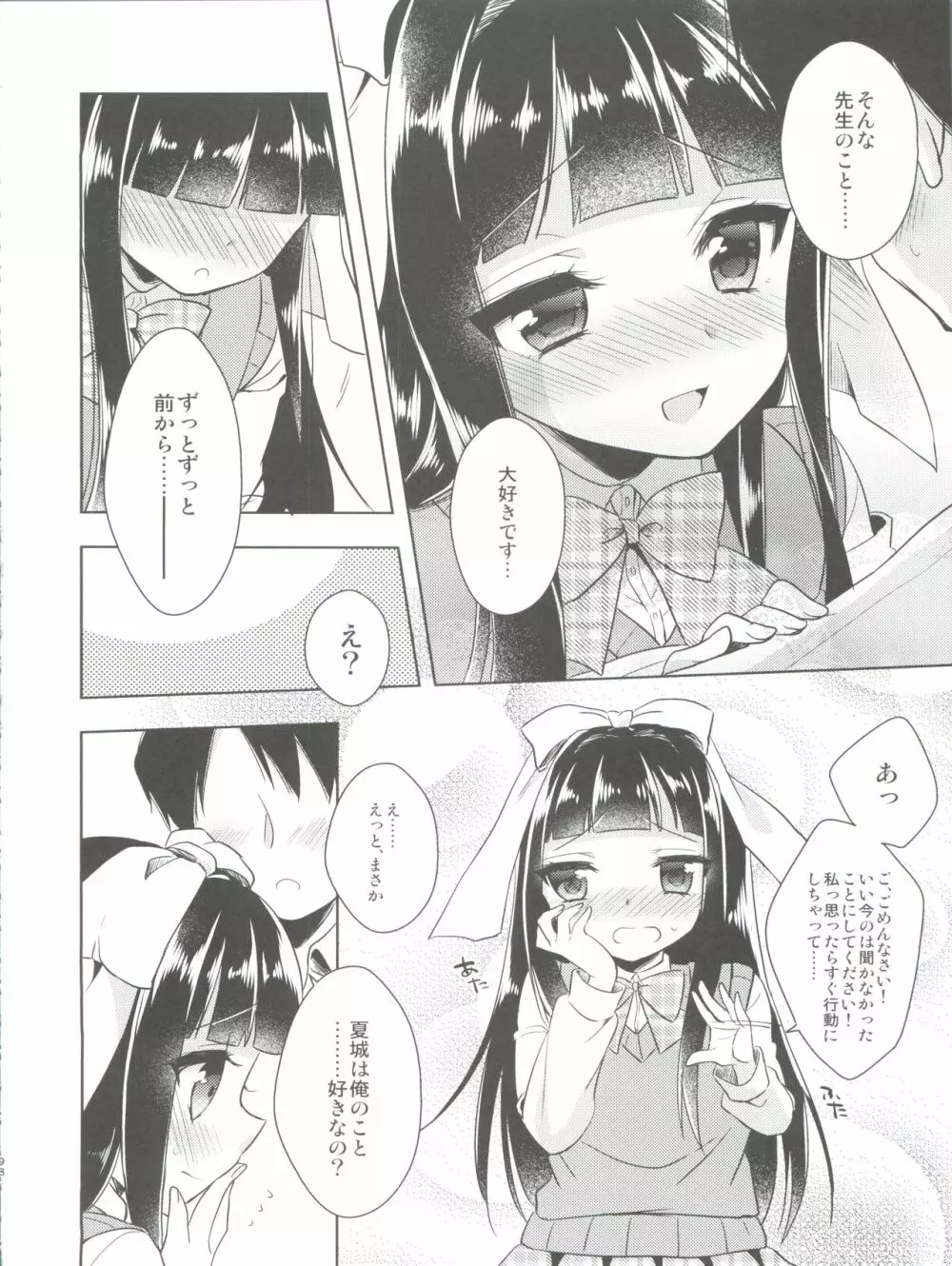 ひみつのオトコのコ ‐アールカフィ男の娘作品総集編- - page99