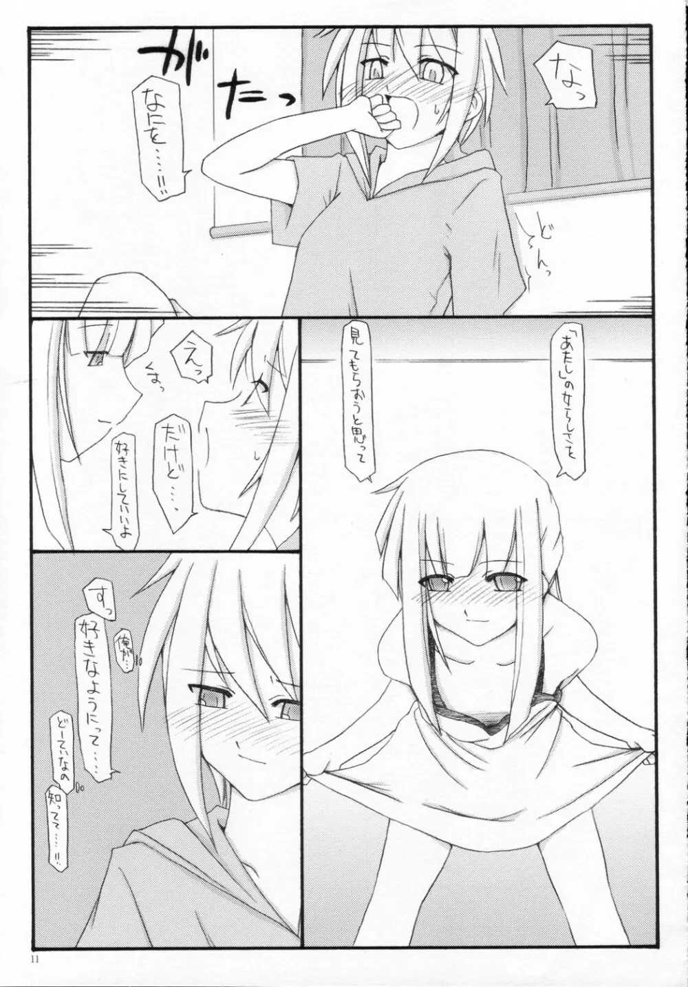 フリップ－フロップ - page10