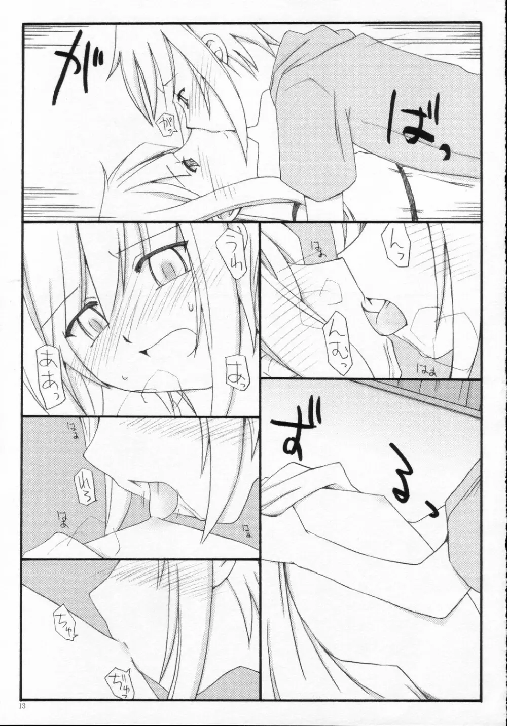 フリップ－フロップ - page12