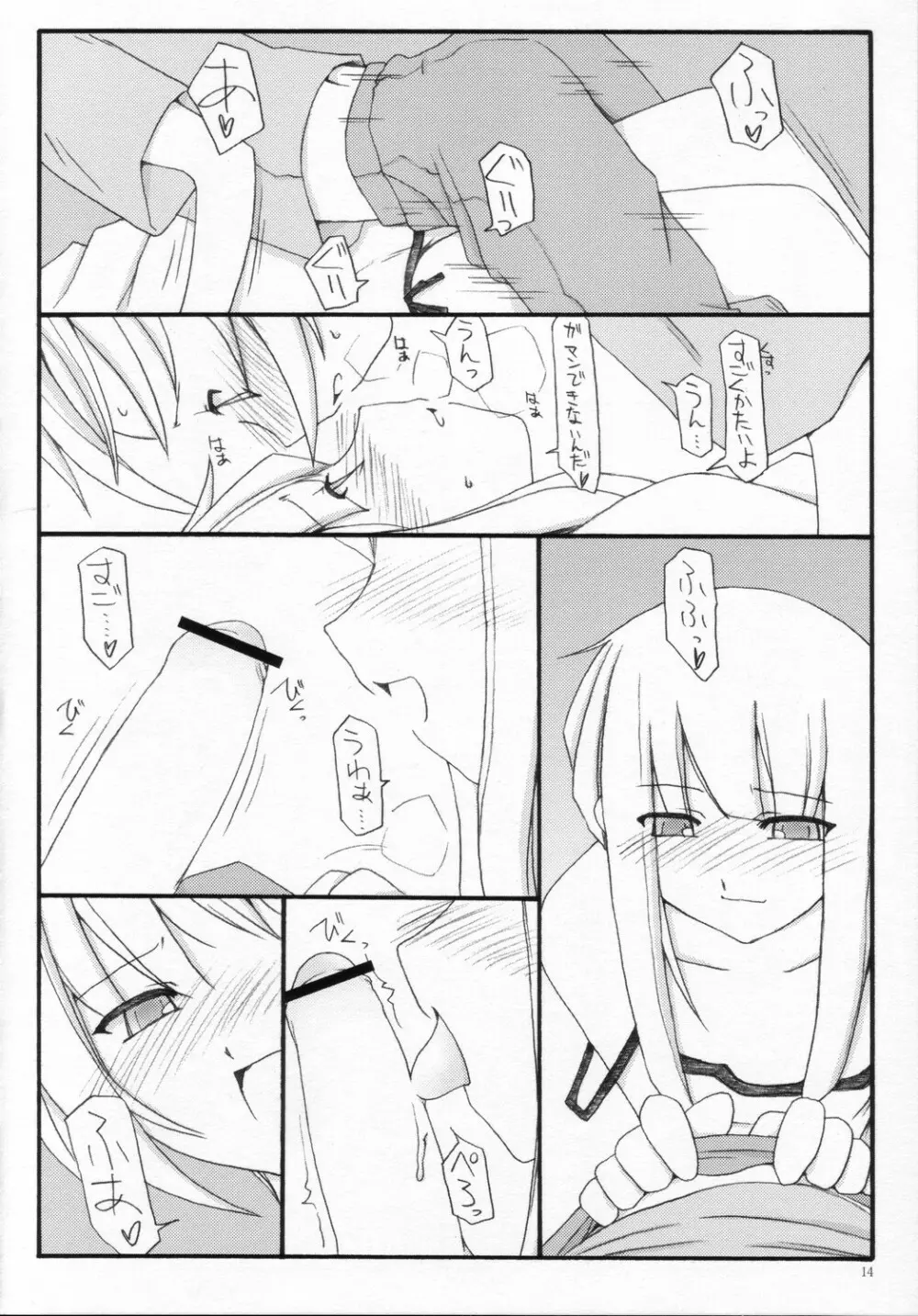 フリップ－フロップ - page13