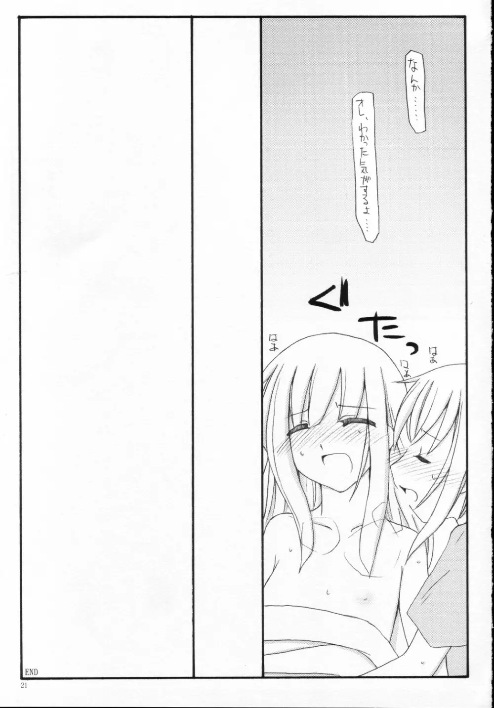 フリップ－フロップ - page20