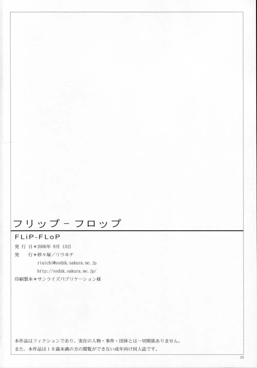 フリップ－フロップ - page23