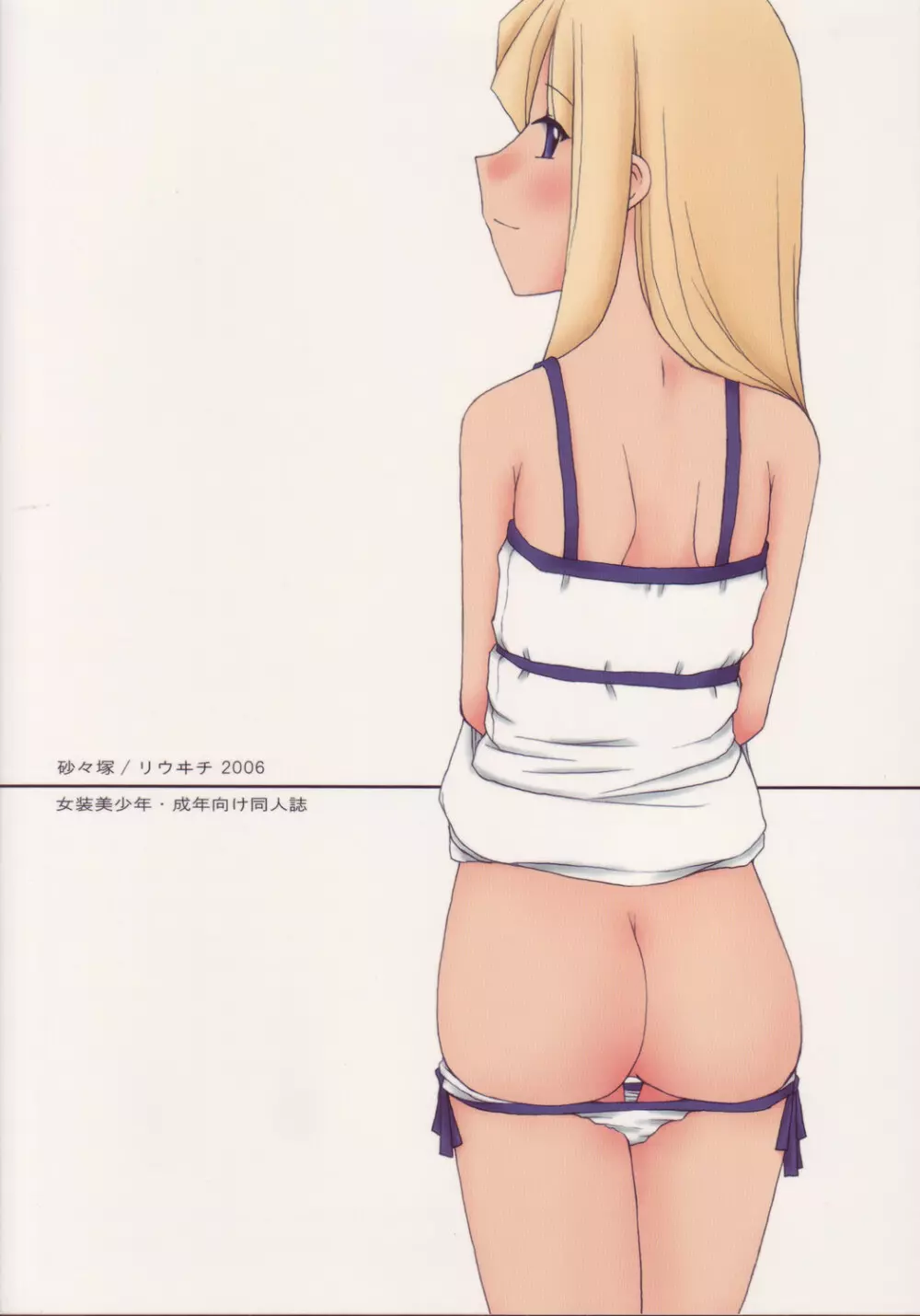 フリップ－フロップ - page24