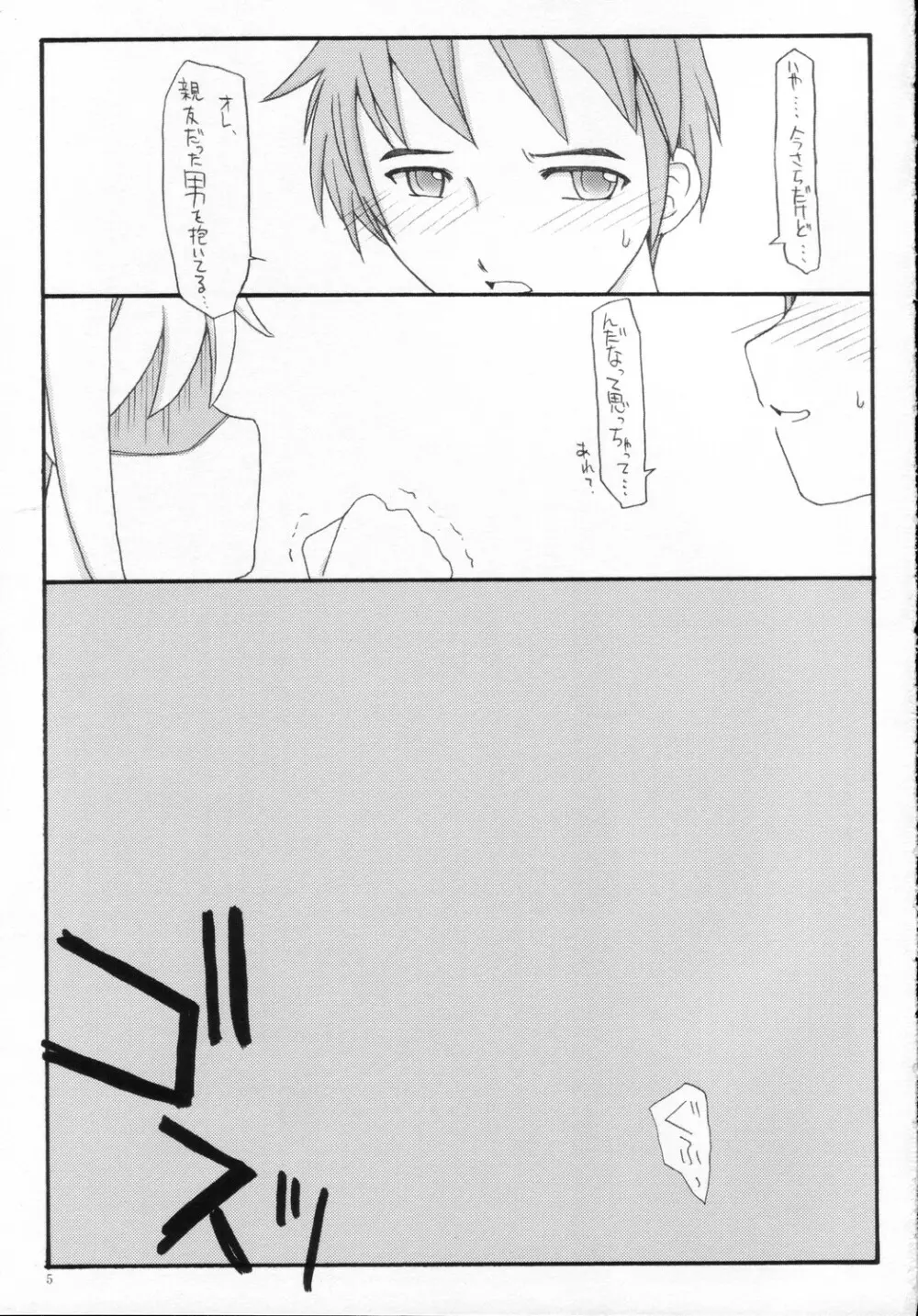 フリップ－フロップ - page4