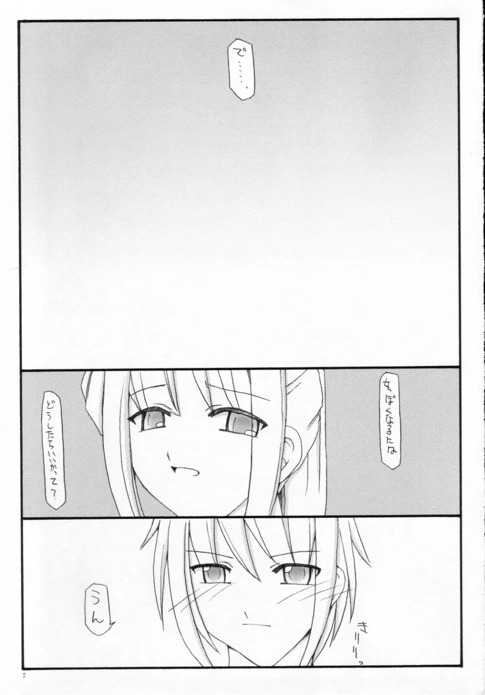 フリップ－フロップ - page6