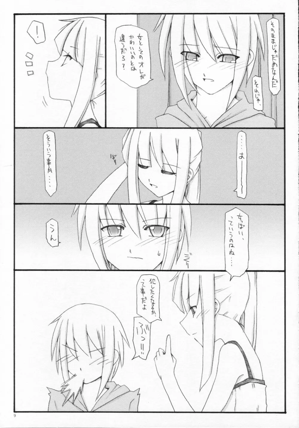 フリップ－フロップ - page8