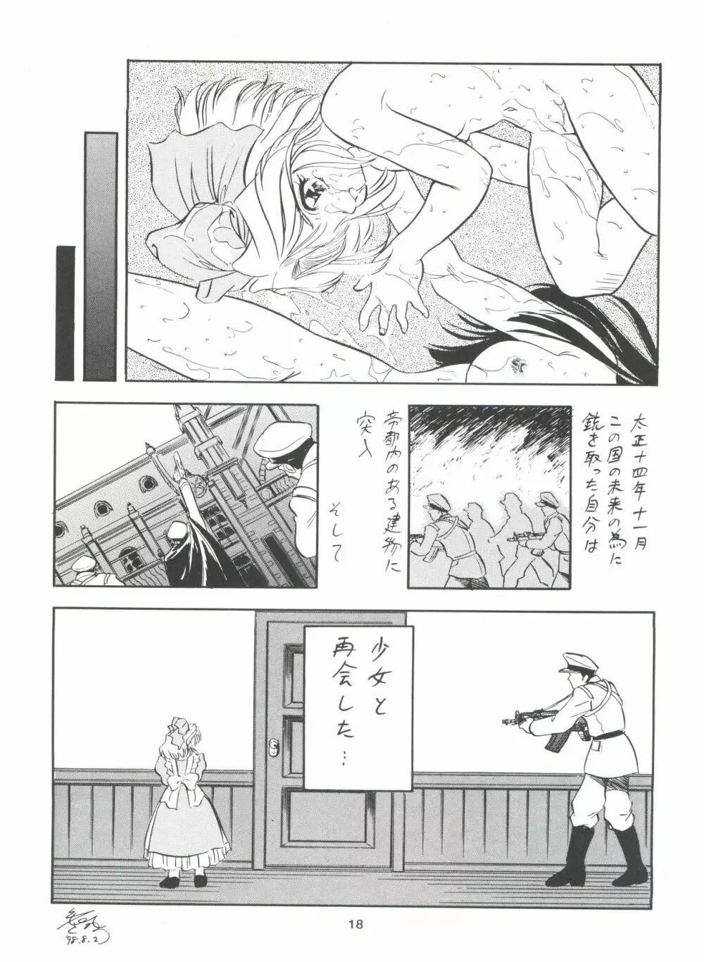 サクラじゃないモォン!! Character Voice 丹〇桜 - page18