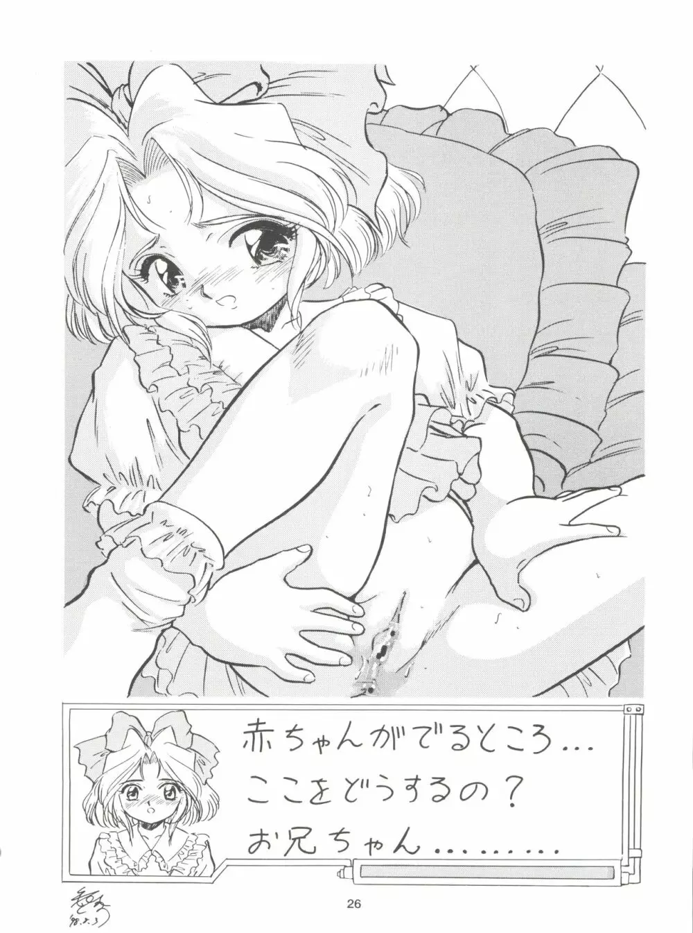 サクラじゃないモォン!! Character Voice 丹〇桜 - page26