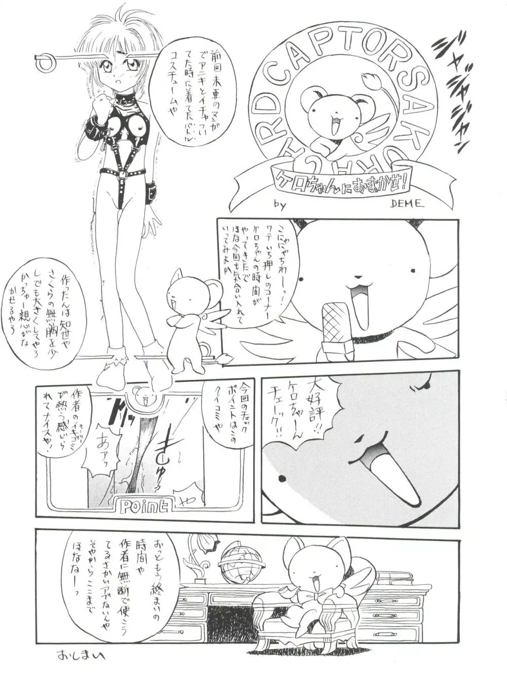 サクラじゃないモォン!! Character Voice 丹〇桜 - page41