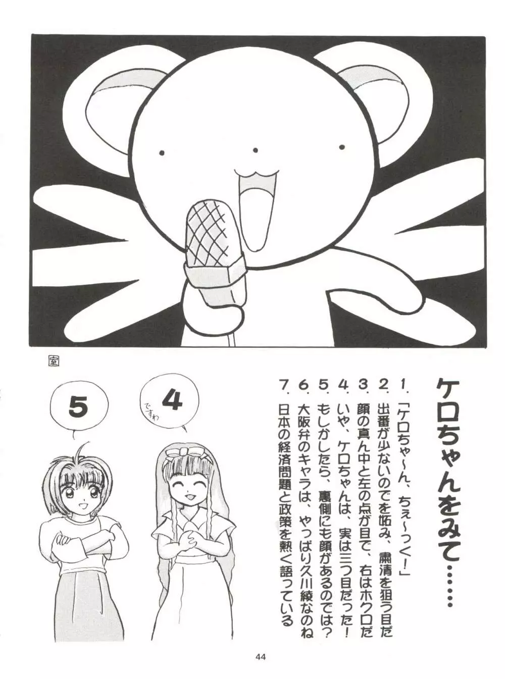 サクラじゃないモォン!! Character Voice 丹〇桜 - page42
