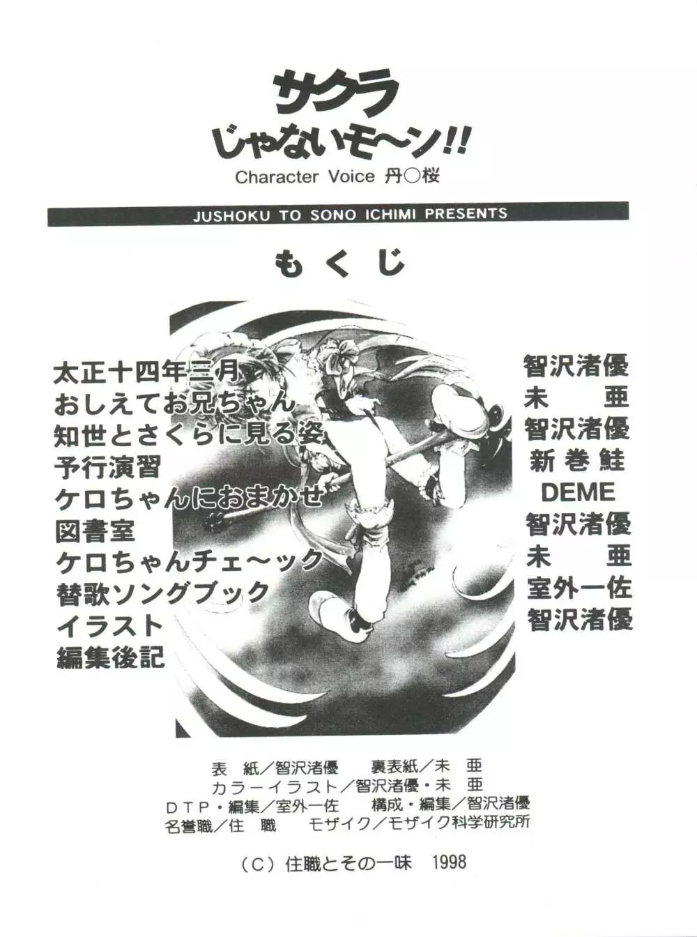 サクラじゃないモォン!! Character Voice 丹〇桜 - page49