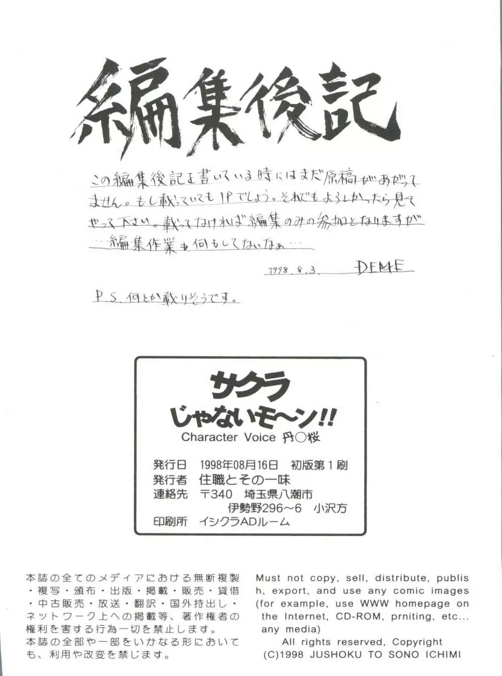 サクラじゃないモォン!! Character Voice 丹〇桜 - page52