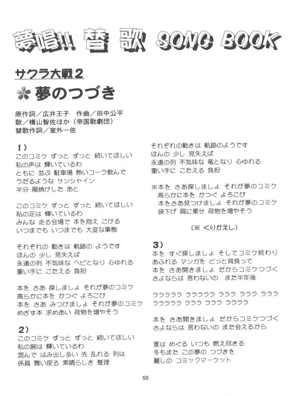 サクラじゃないモォン!! Character Voice 丹〇桜 - page53