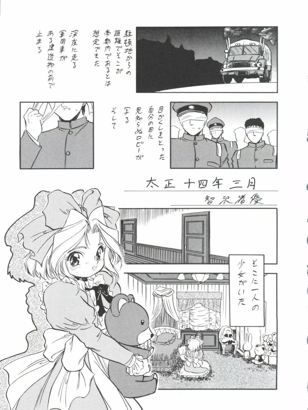 サクラじゃないモォン!! Character Voice 丹〇桜 - page7