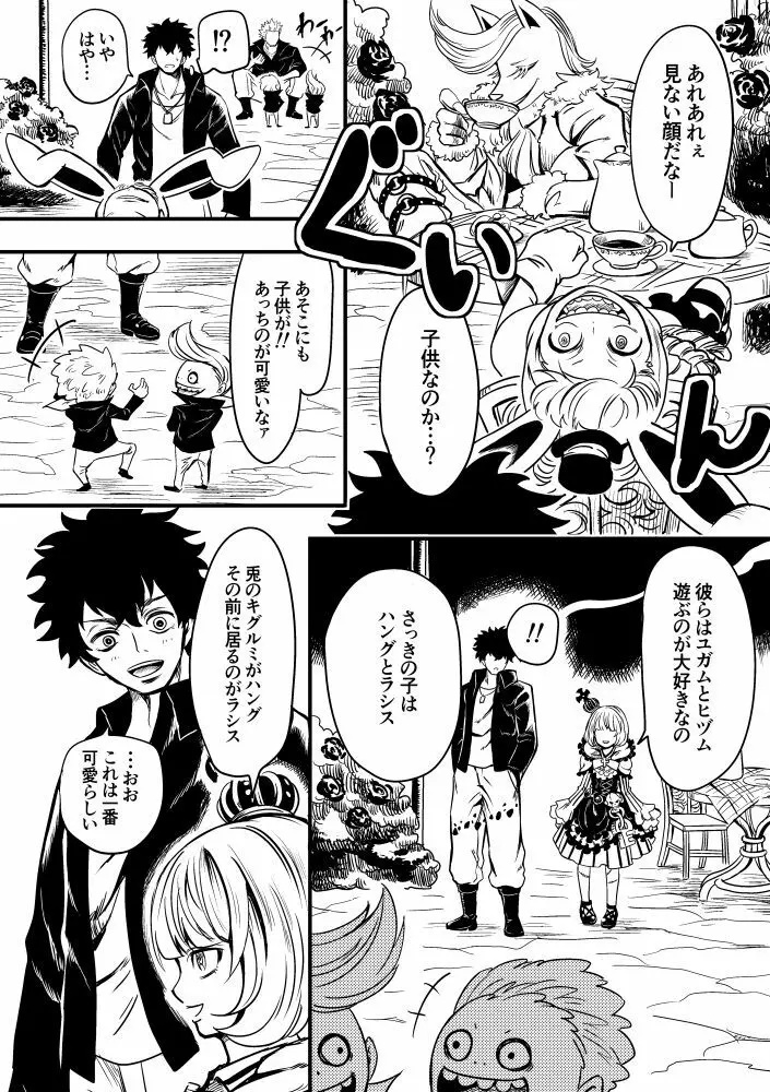 黒薔薇の夢幻 - page12