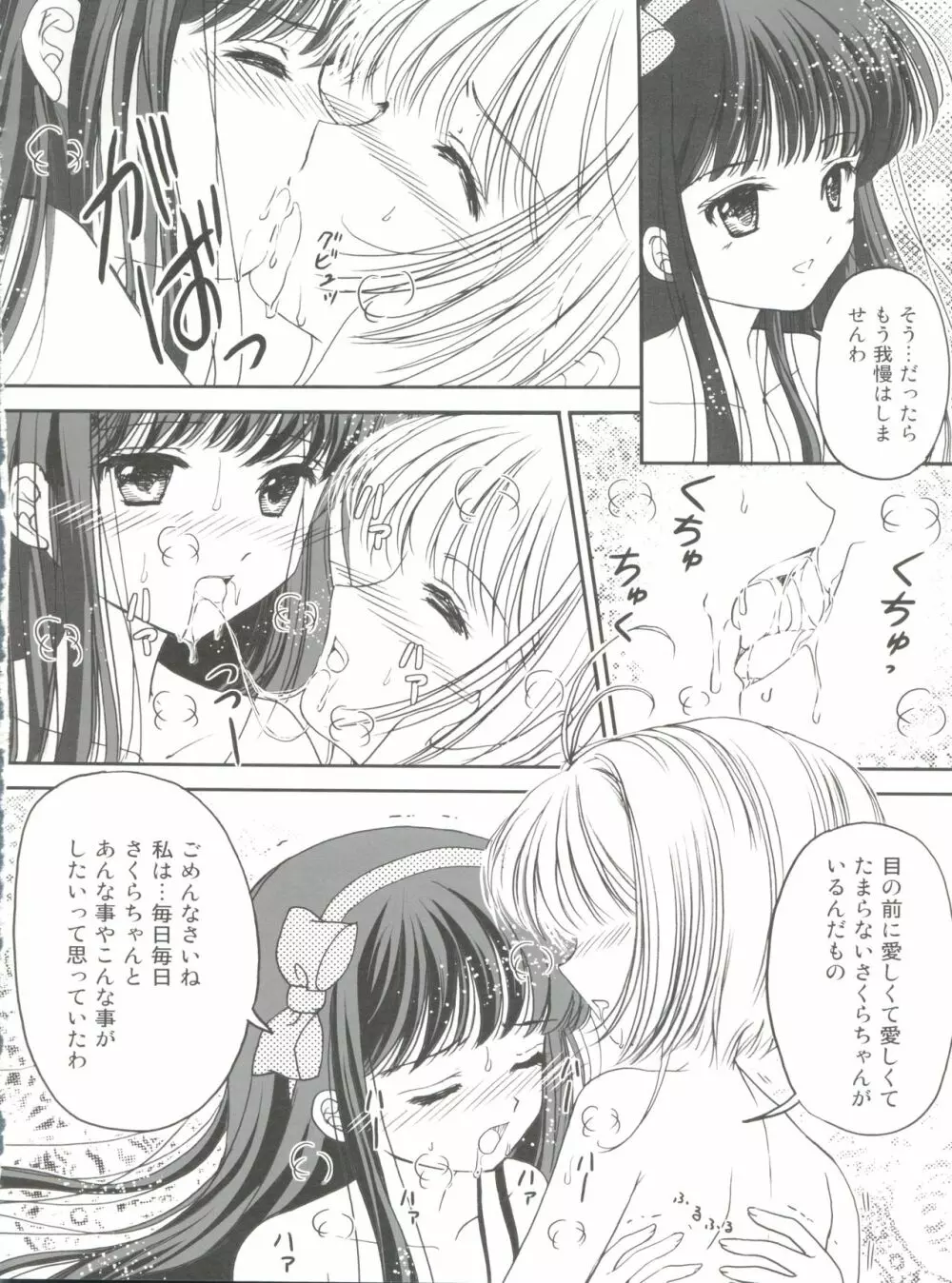 SAKURA Festival - page10