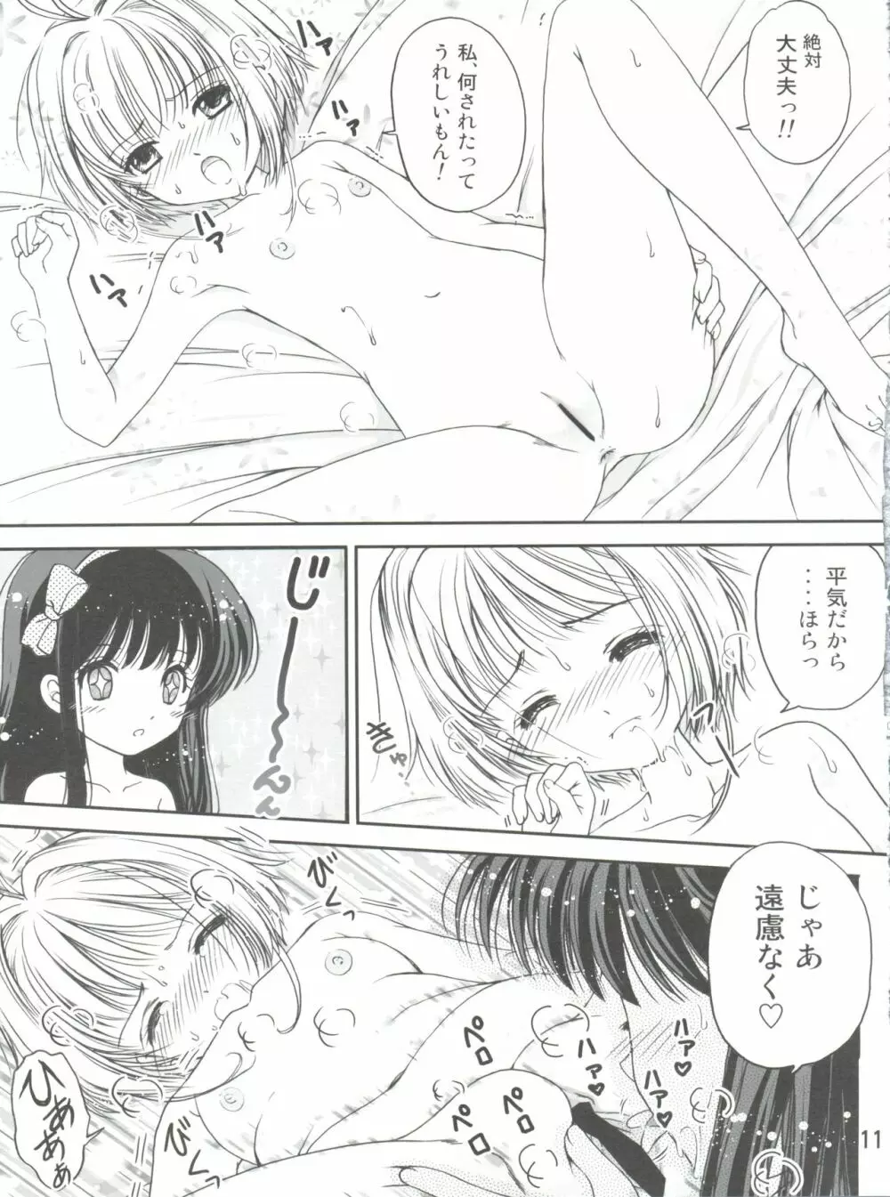 SAKURA Festival - page11