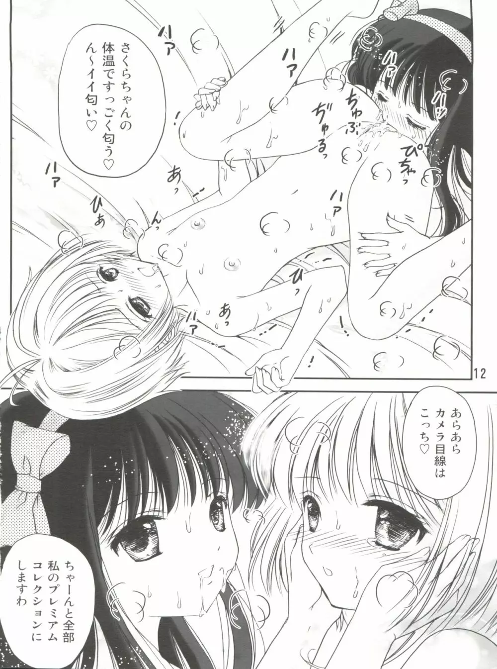 SAKURA Festival - page12