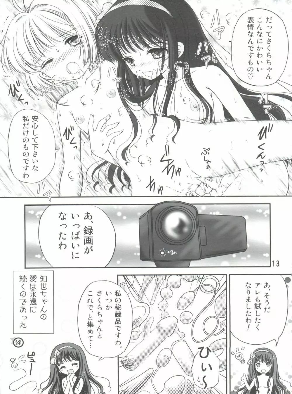 SAKURA Festival - page13