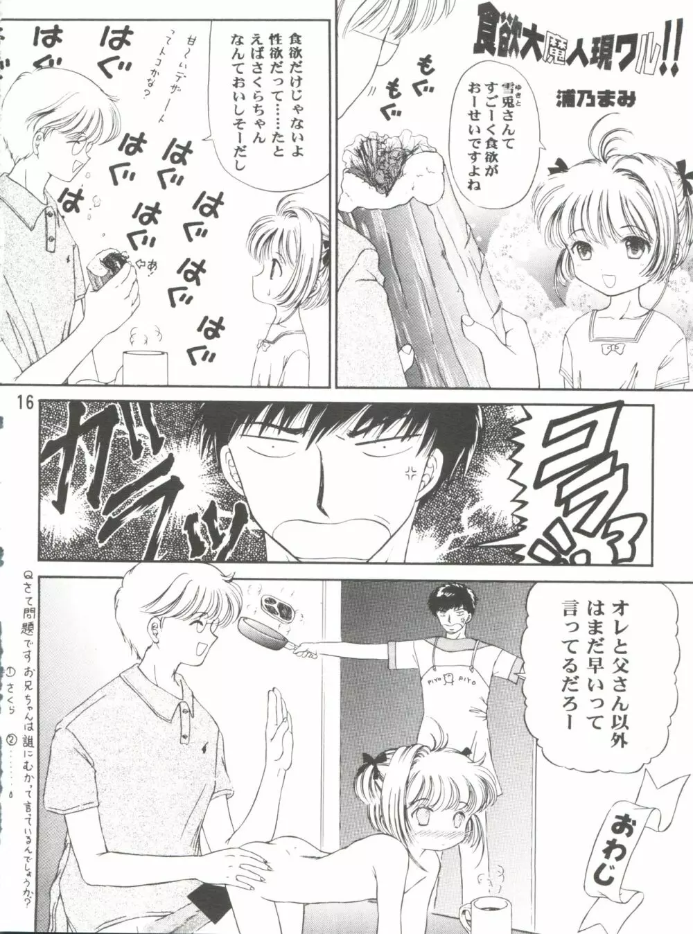 SAKURA Festival - page16