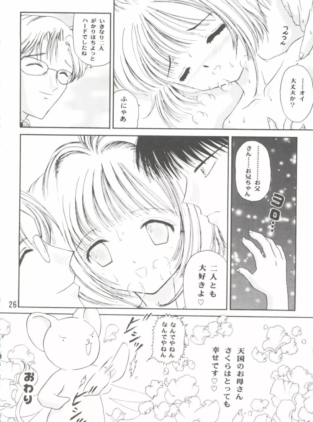 SAKURA Festival - page26