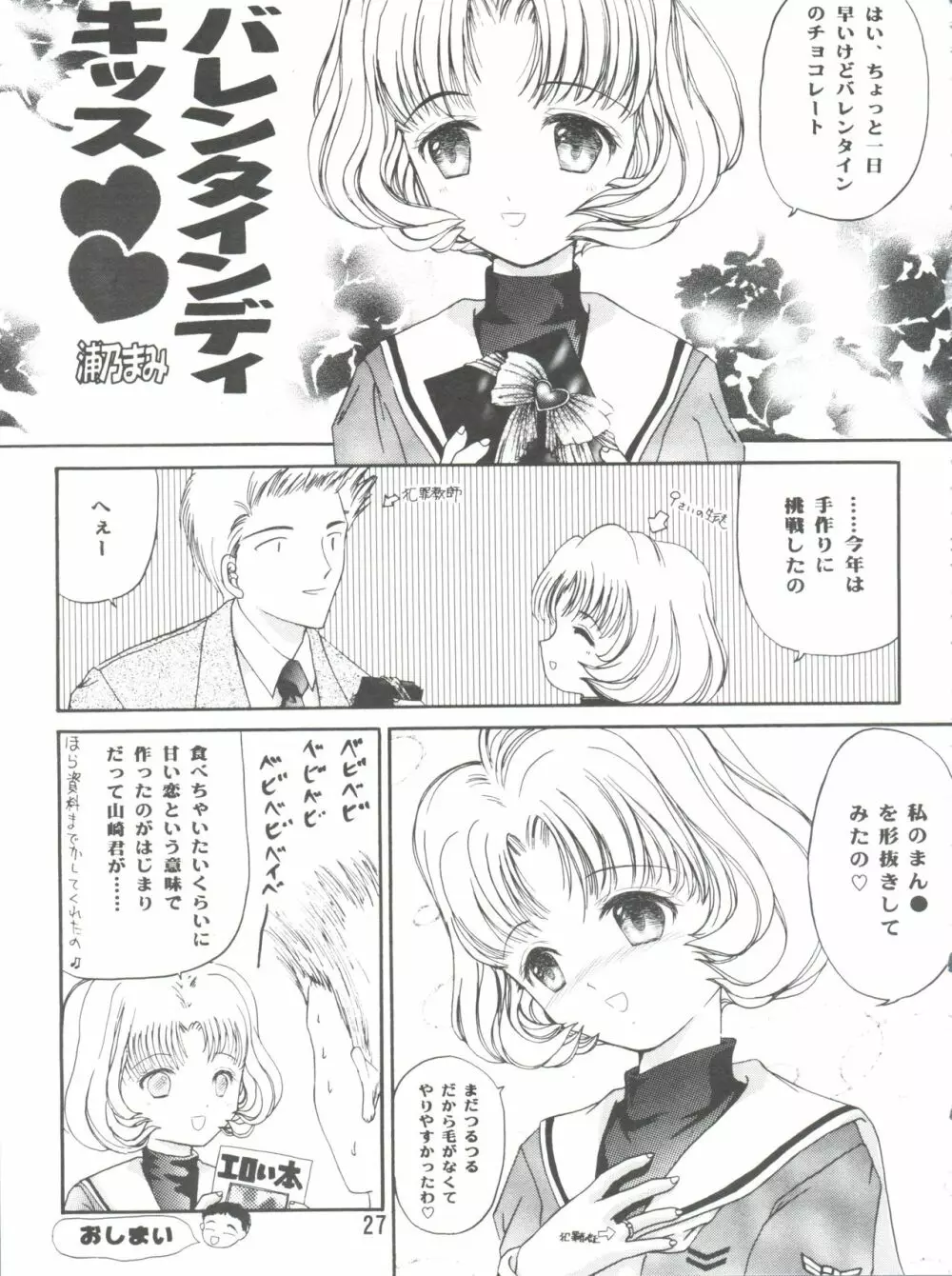 SAKURA Festival - page27