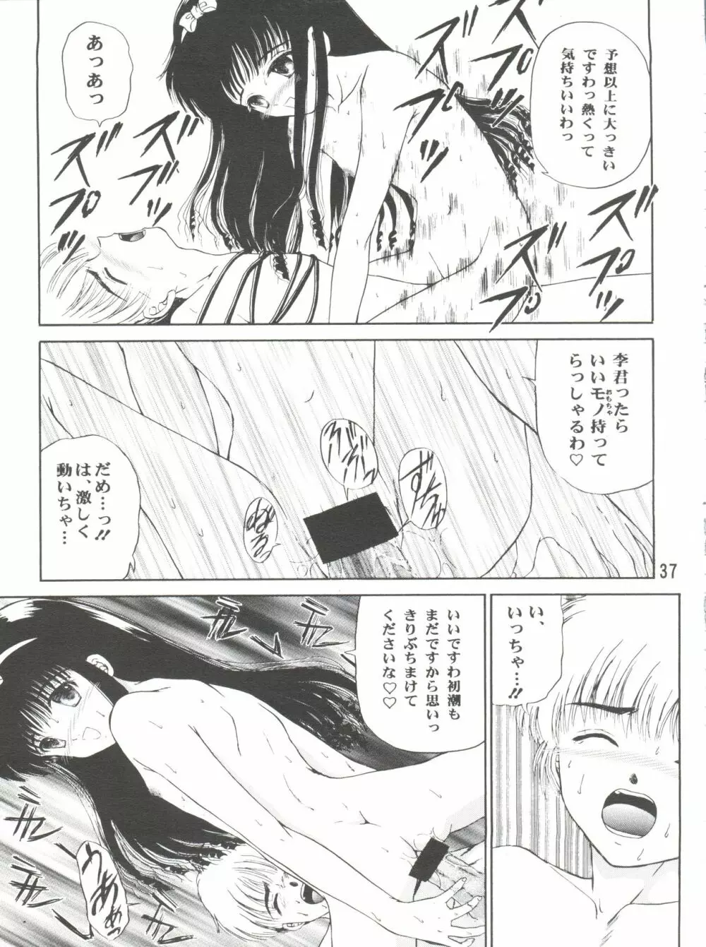 SAKURA Festival - page37