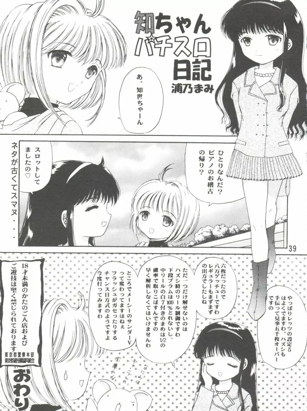 SAKURA Festival - page39