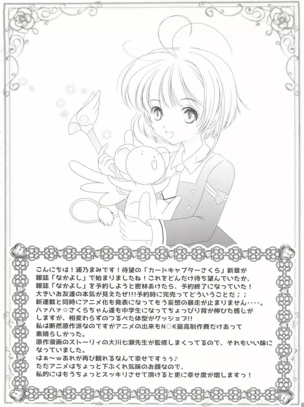 SAKURA Festival - page6