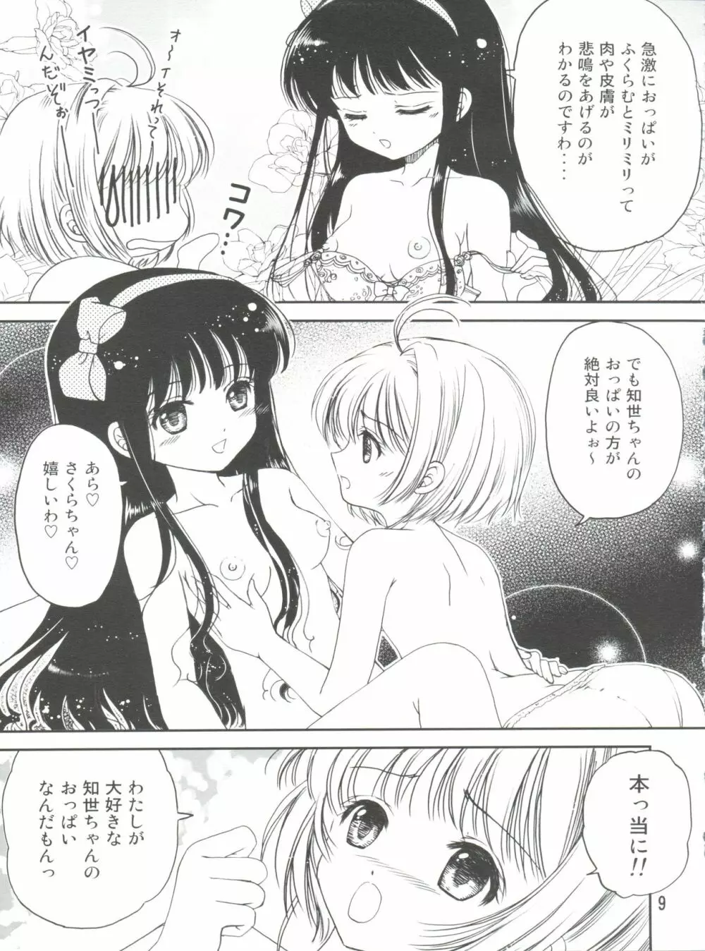 SAKURA Festival - page9