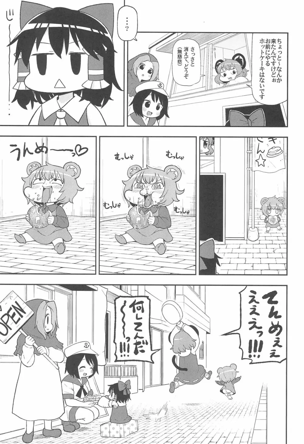 大人のクッキ―☆～ブラック＆ホワイト～ - page10