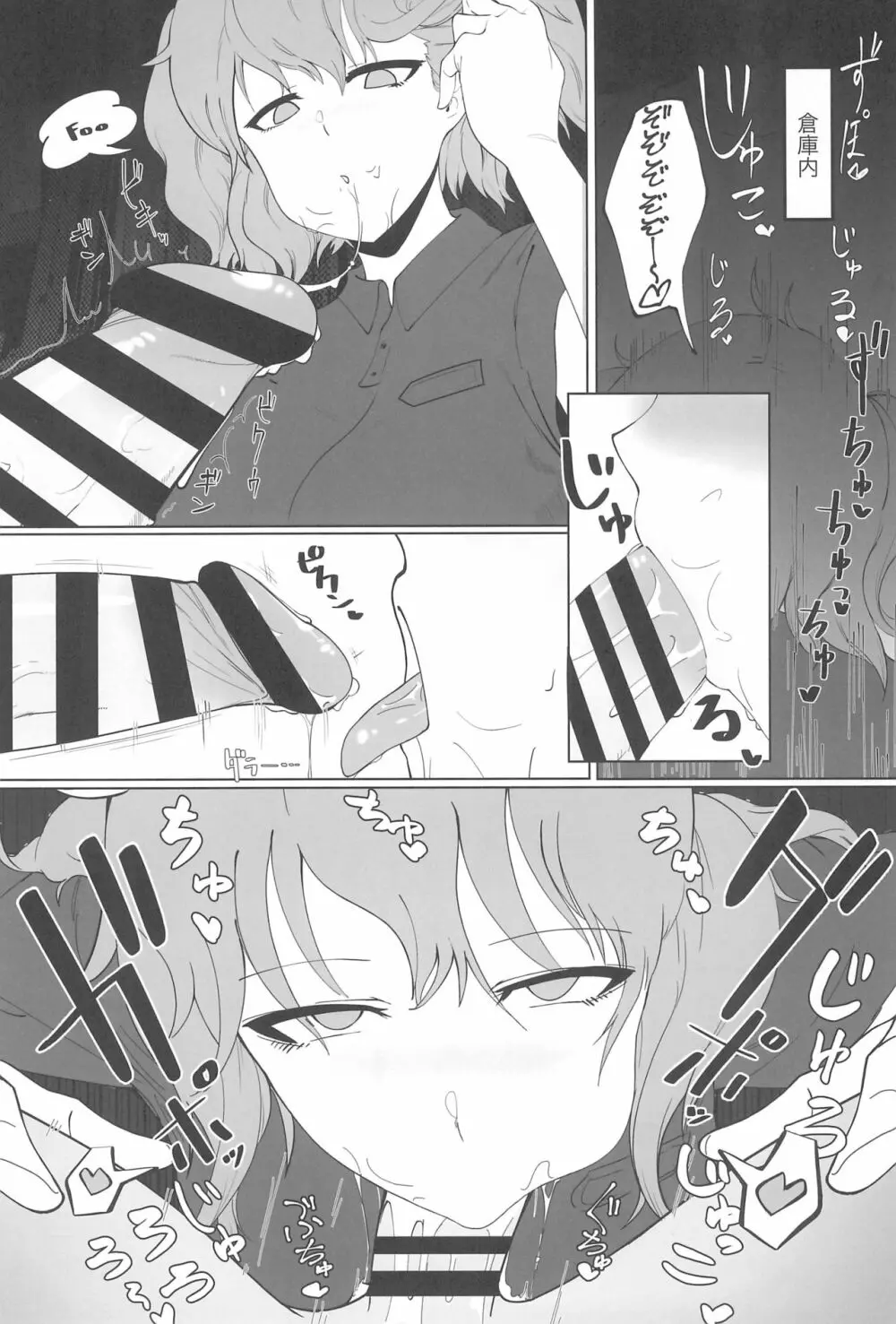 大人のクッキ―☆～ブラック＆ホワイト～ - page113