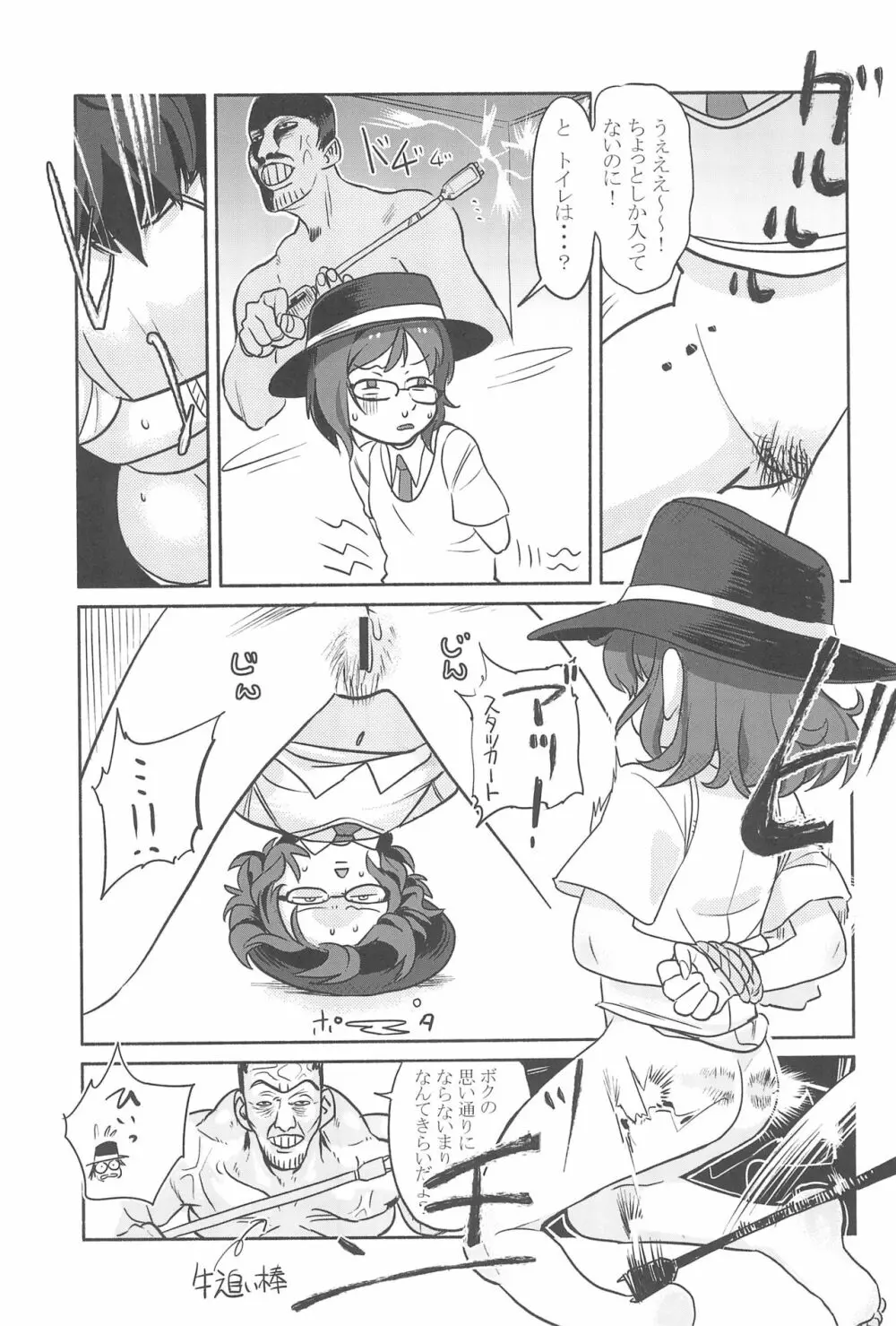 大人のクッキ―☆～ブラック＆ホワイト～ - page122