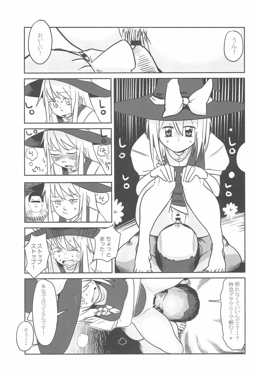 大人のクッキ―☆～ブラック＆ホワイト～ - page124