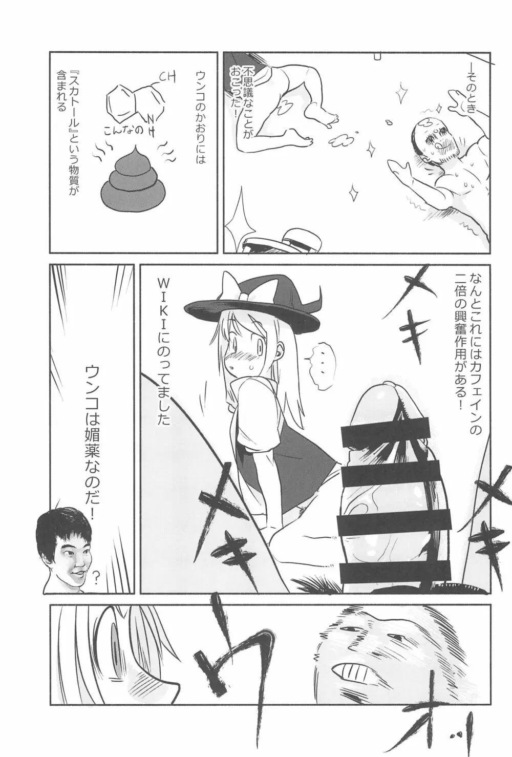 大人のクッキ―☆～ブラック＆ホワイト～ - page126