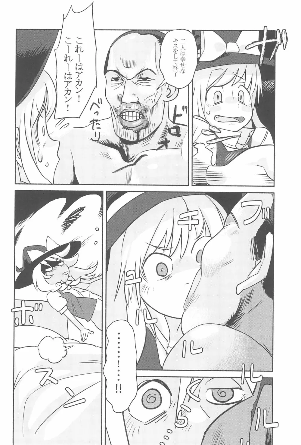 大人のクッキ―☆～ブラック＆ホワイト～ - page127