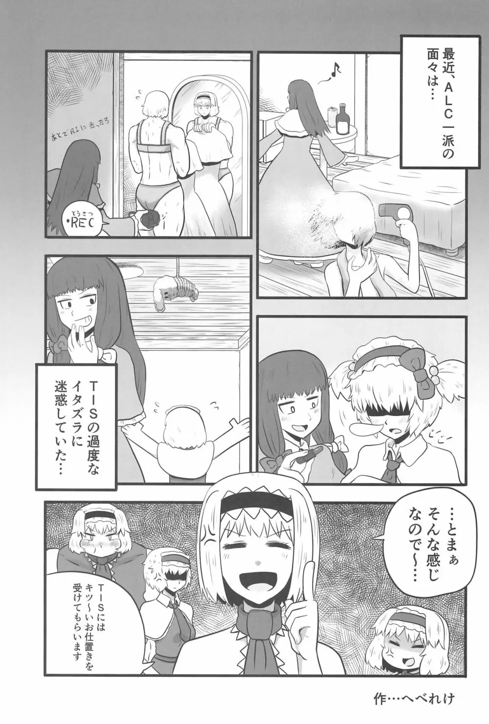 大人のクッキ―☆～ブラック＆ホワイト～ - page134