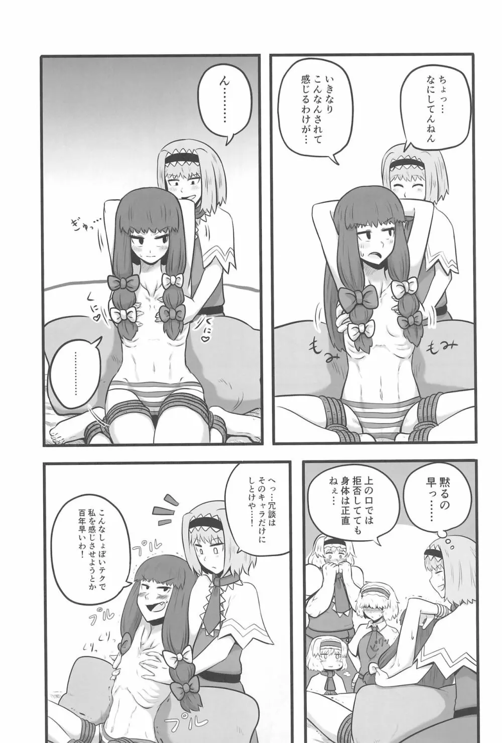 大人のクッキ―☆～ブラック＆ホワイト～ - page136