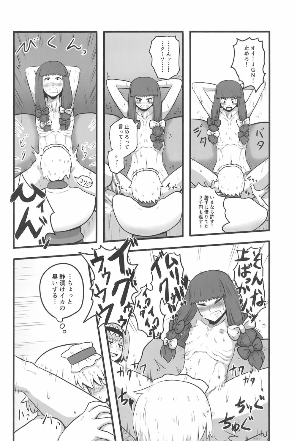 大人のクッキ―☆～ブラック＆ホワイト～ - page141