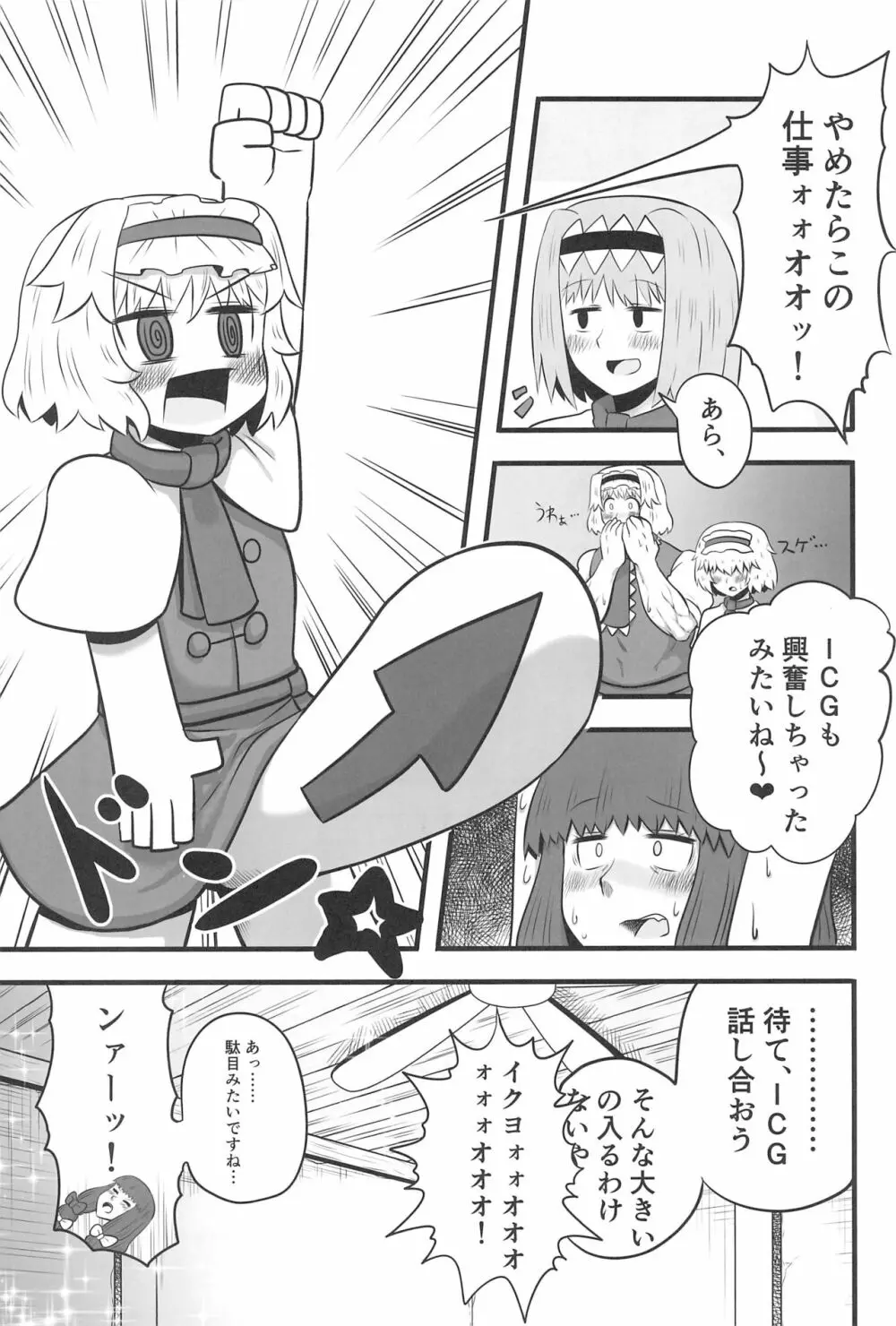 大人のクッキ―☆～ブラック＆ホワイト～ - page142