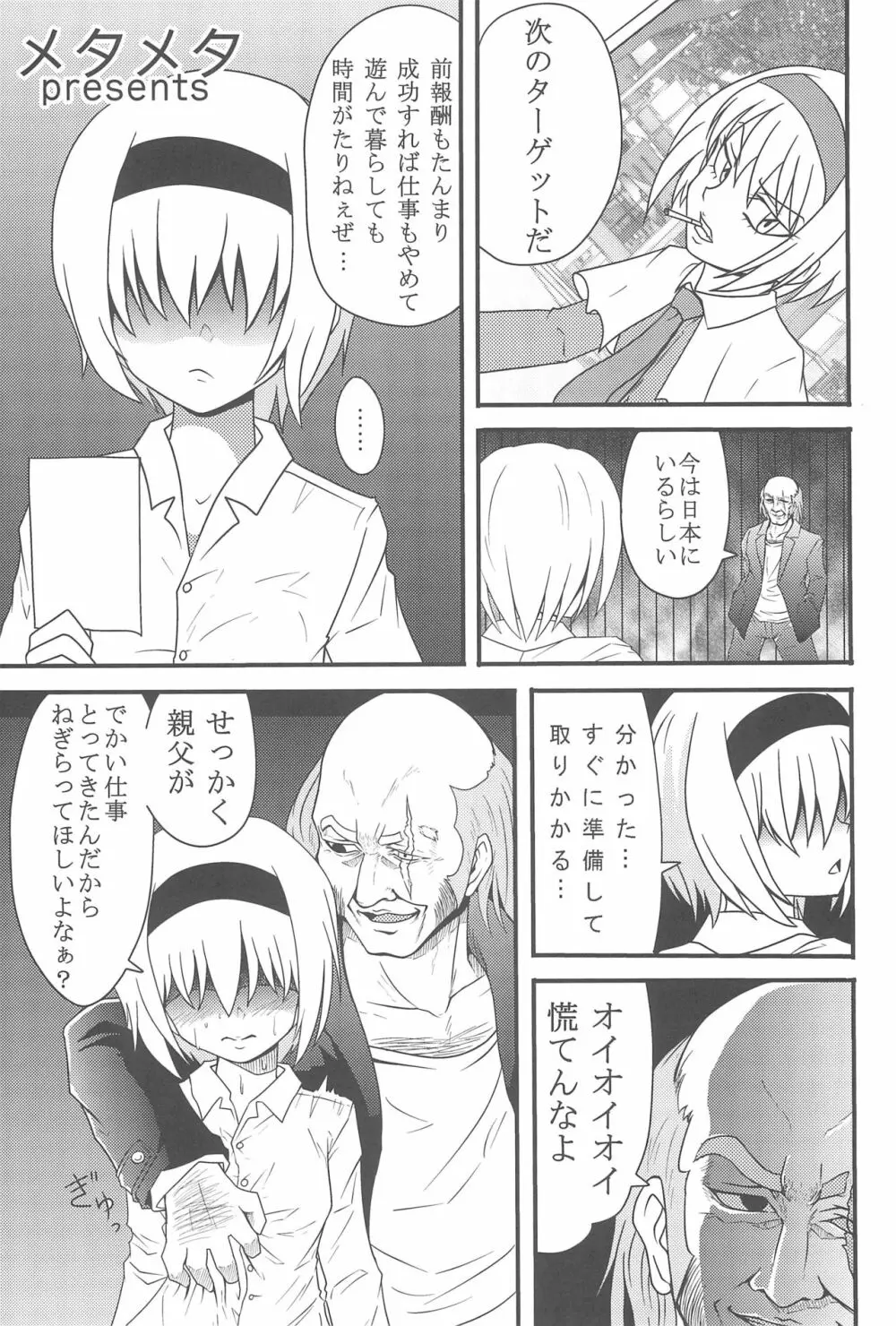 大人のクッキ―☆～ブラック＆ホワイト～ - page144