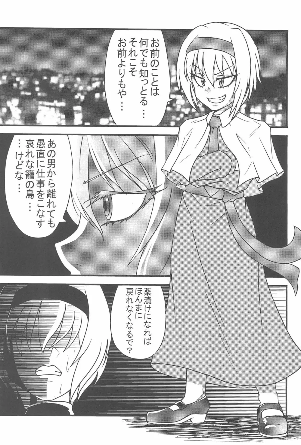 大人のクッキ―☆～ブラック＆ホワイト～ - page148