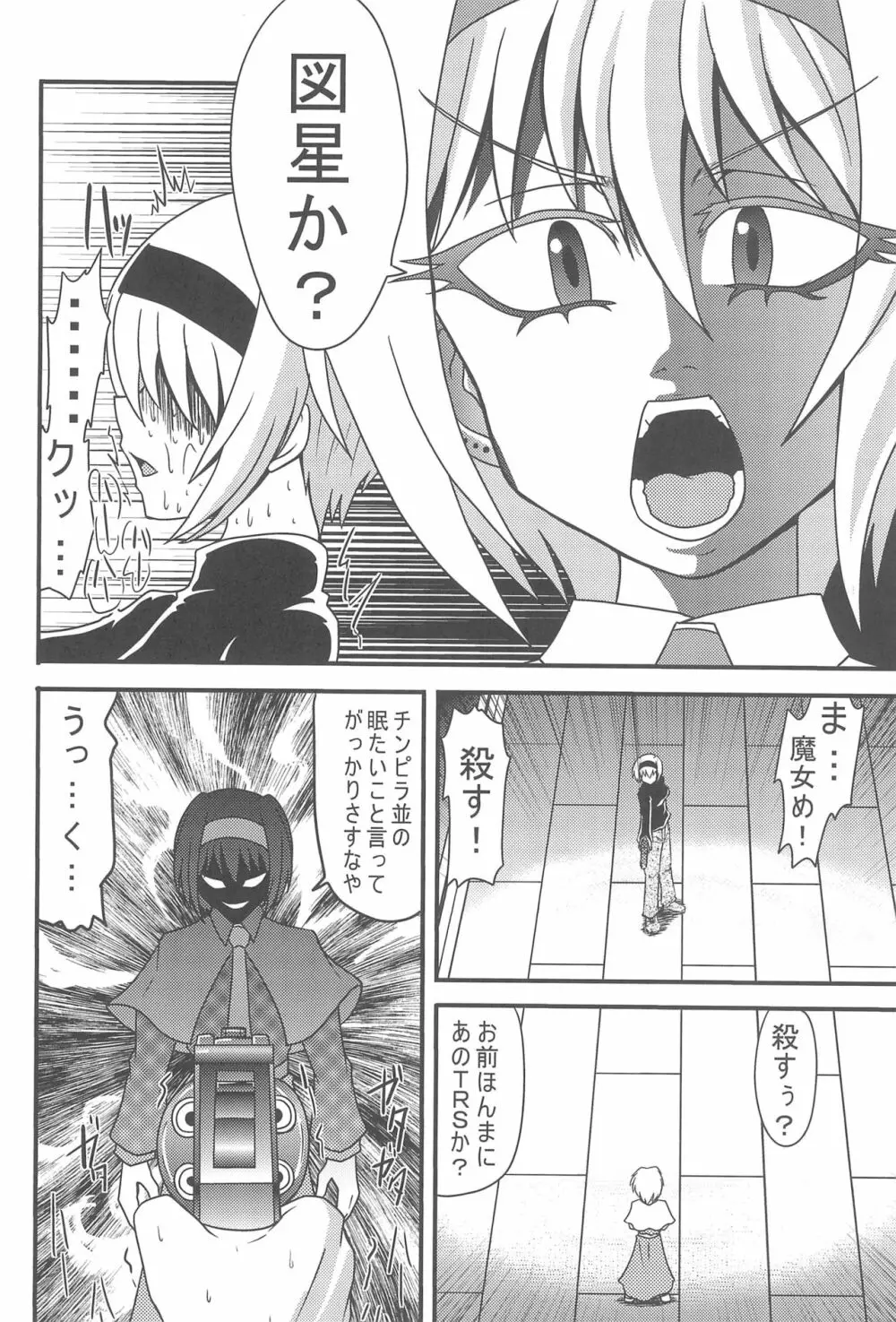 大人のクッキ―☆～ブラック＆ホワイト～ - page153