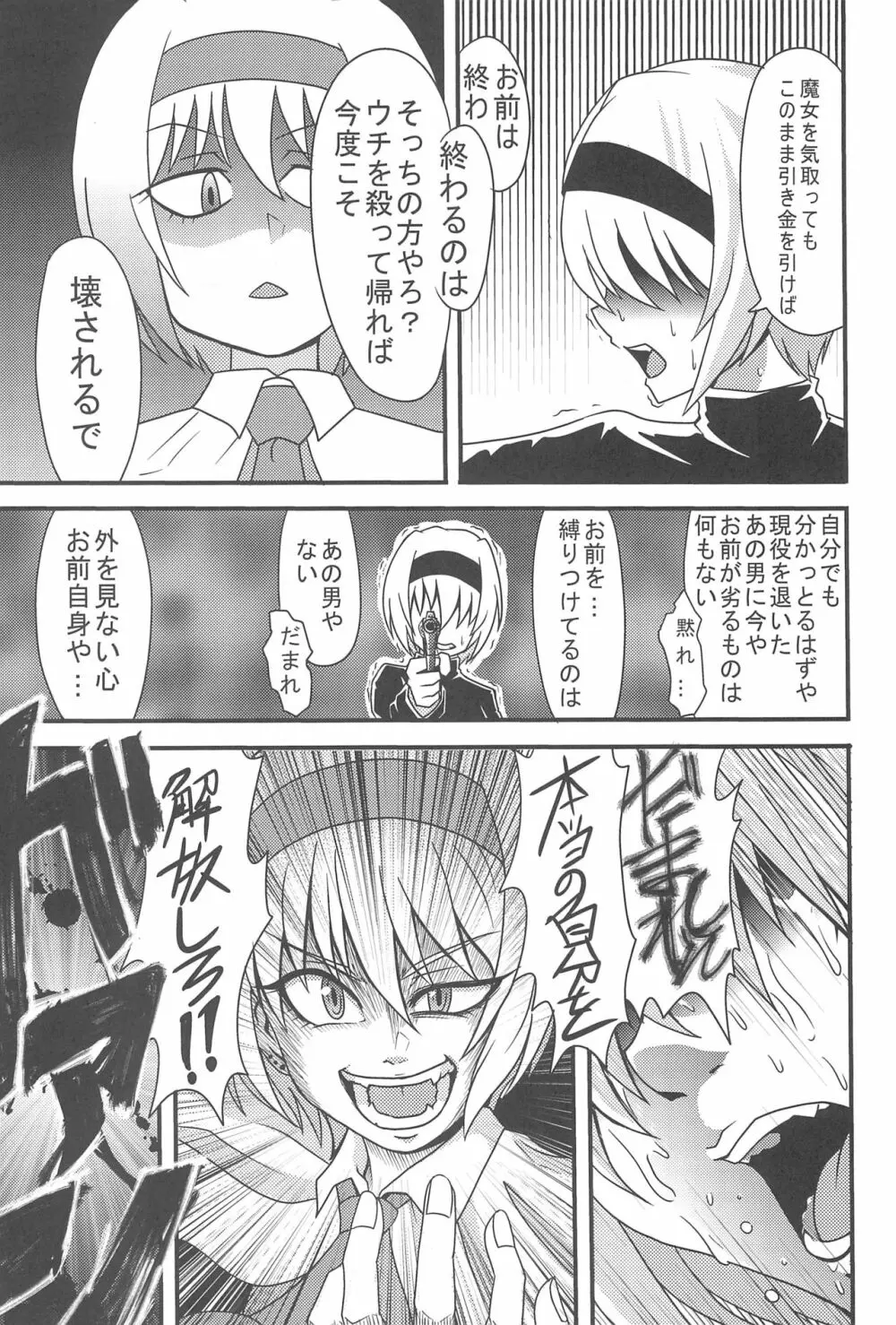 大人のクッキ―☆～ブラック＆ホワイト～ - page154