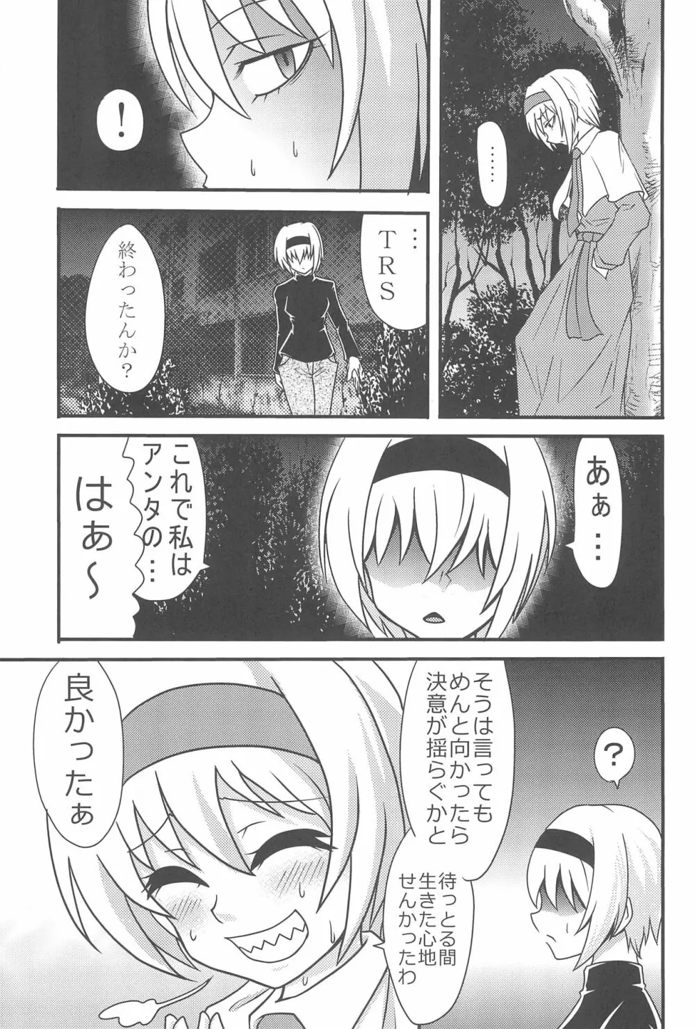 大人のクッキ―☆～ブラック＆ホワイト～ - page156
