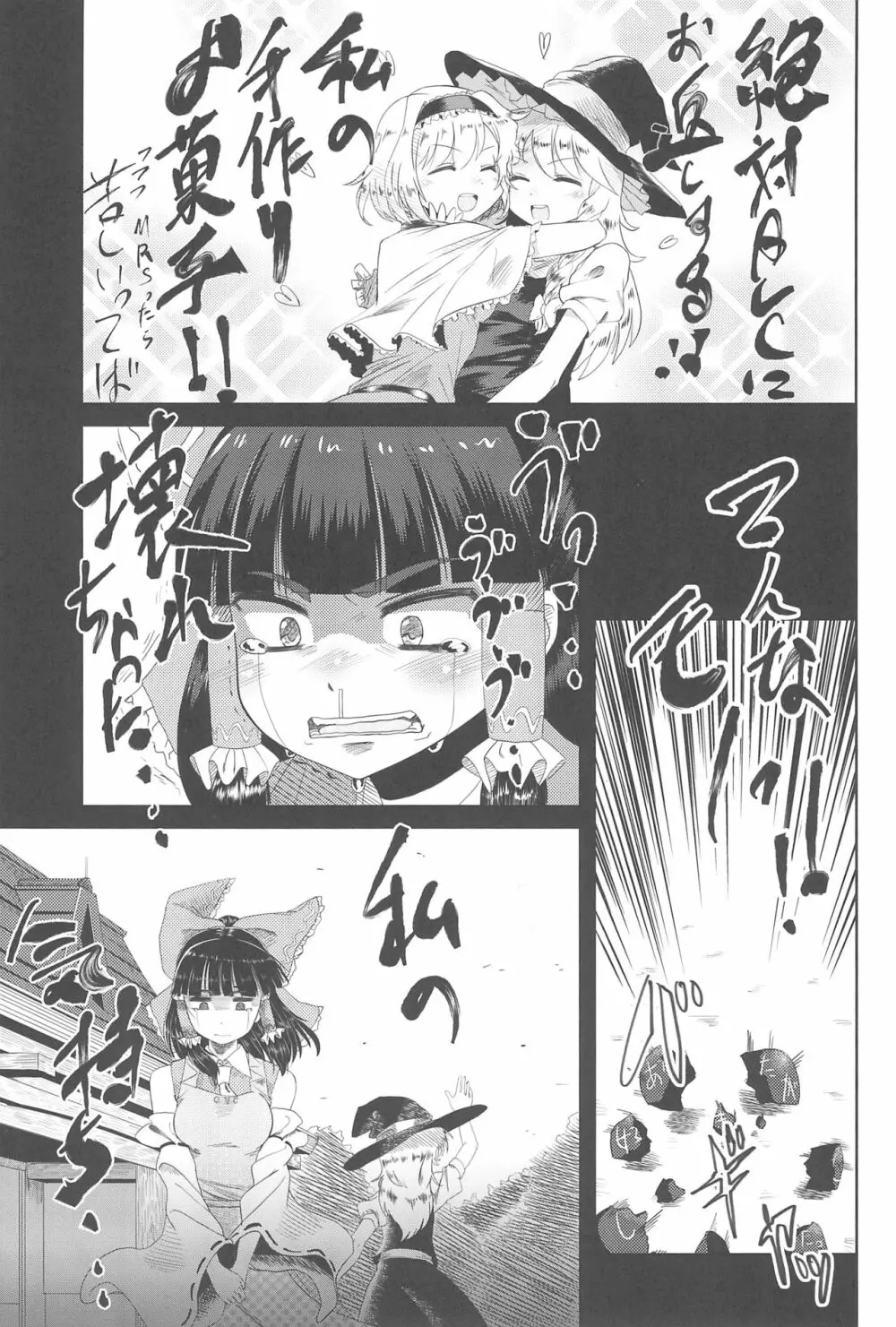 大人のクッキ―☆～ブラック＆ホワイト～ - page170